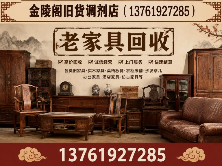 静安区老物件回收展示图
