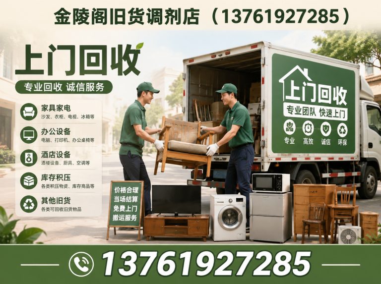静安区老家具回收展示图